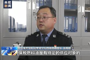 波切蒂诺：我们需要去控制黄牌数量，不能总是重复的去犯错